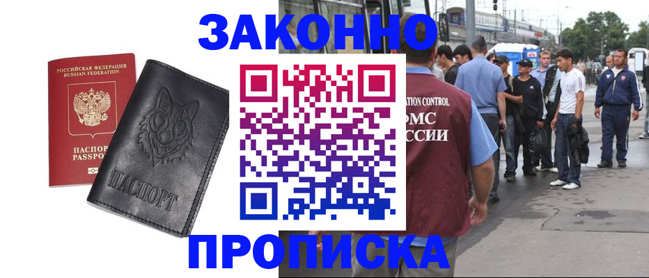 прописка поиск в Шилке