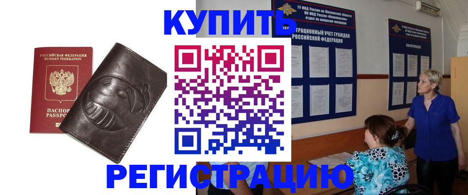 временная регистрация 2025 в Шилке