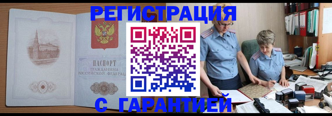 временная регистрация адрес в Шилке